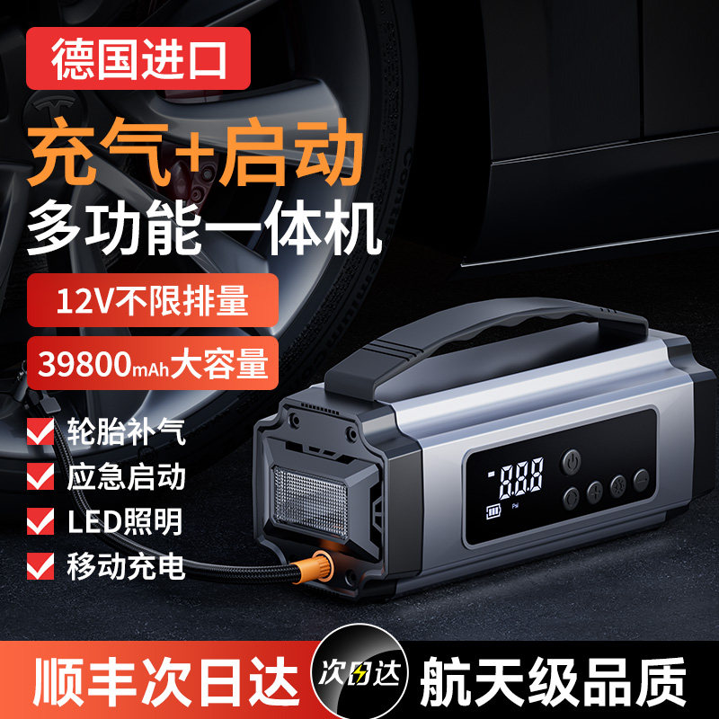 车载充气泵汽车应急启动电源一体机电动轮胎打气泵搭电宝电瓶专用