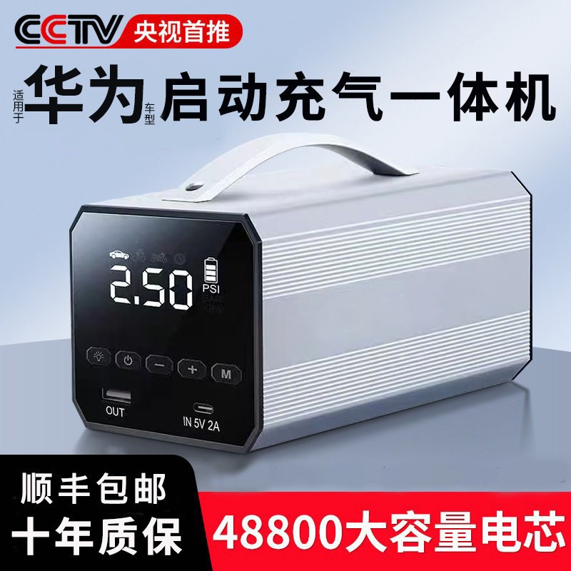 汽车应急启动电源充气泵一体机电瓶专用强启搭电宝打火神器大容量