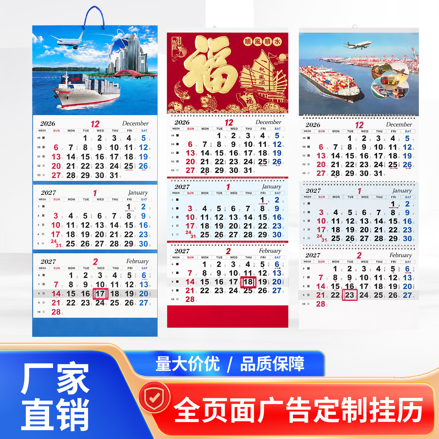 2027年四折航运挂历台历 飞机轮船货运代理日历年历 海运陆运空运港口挂历企业定做定制广告logo创意简约福字