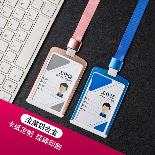铝合金防消磁定做公司吊牌证件套