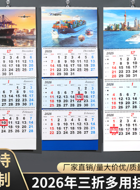 2026年四折航运挂历台历 飞机轮船货运代理日历年历 海运陆运空运港口挂历企业定做定制广告logo创意简约福字