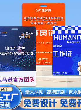 PVC人像卡工作证定做胸卡参会证嘉宾代表证工牌定制号码牌制作展会参展证活动展示牌