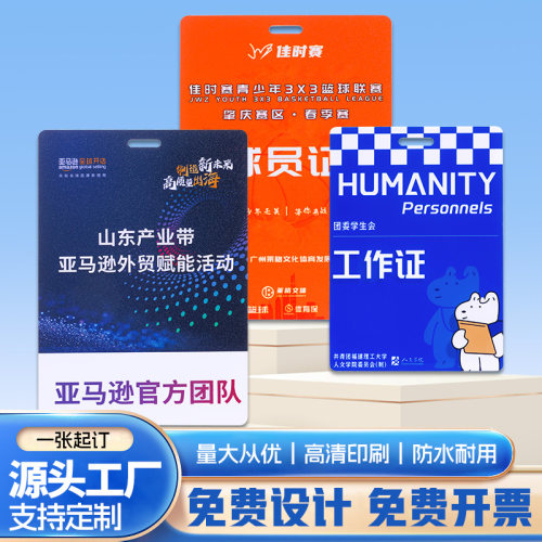 pvc人像卡定做嘉宾制作代表证