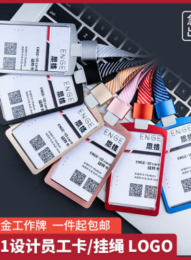 铝合金定做挂绳证件卡套公司工牌