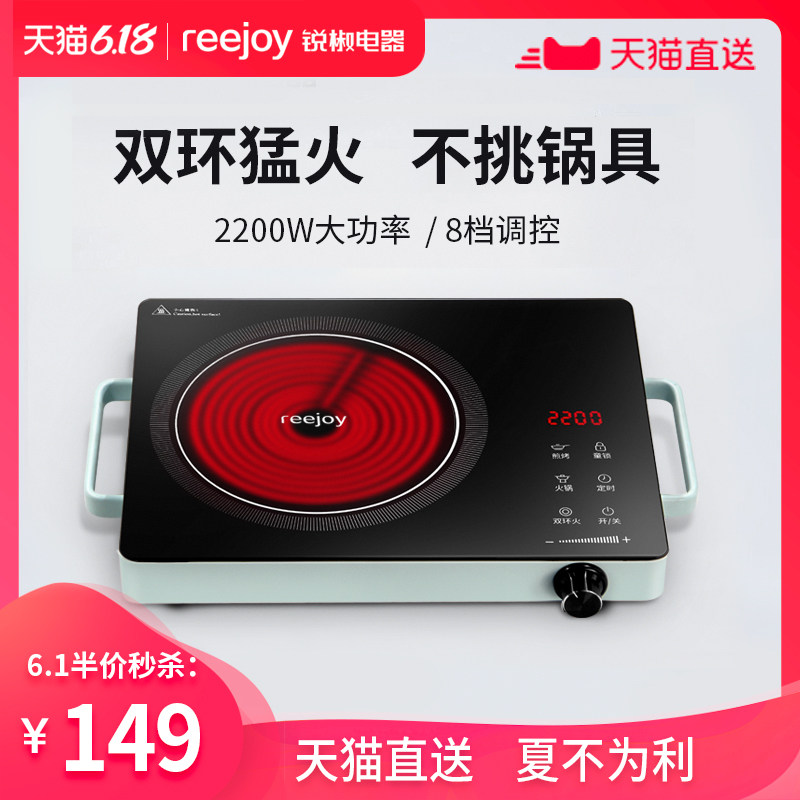 锐椒电陶炉家用大功率2200W不挑锅爆炒新款光波炉小型智能煮茶炉