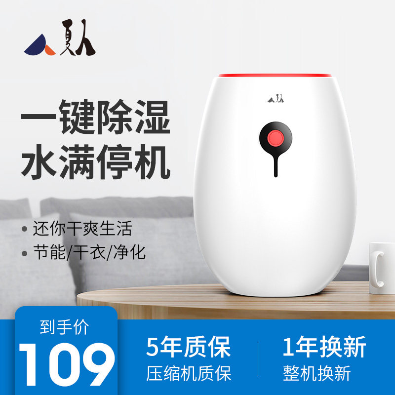 夏人除湿机家用抽湿机卧室迷你除湿器卫生间抽湿器办公室吸湿干燥