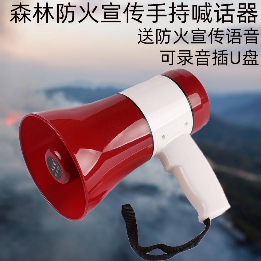 适用森林防火户外宣传喇叭充电手持喊话器消防扩音可录音插u盘便