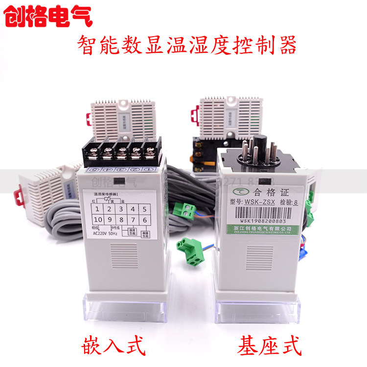 促适用于电子式智能数码显示温度控制器嵌入式基座式配电箱柜温湿高性价比高么？