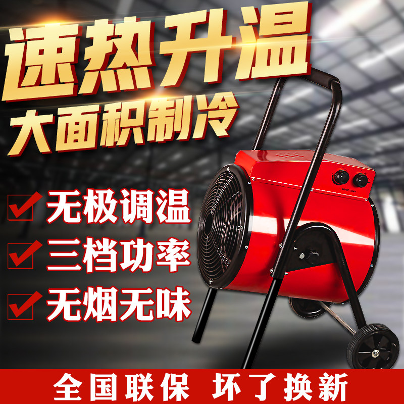 取暖器省电家用速热烘干商用养殖大棚小钢炮电加热炉工业暖风机