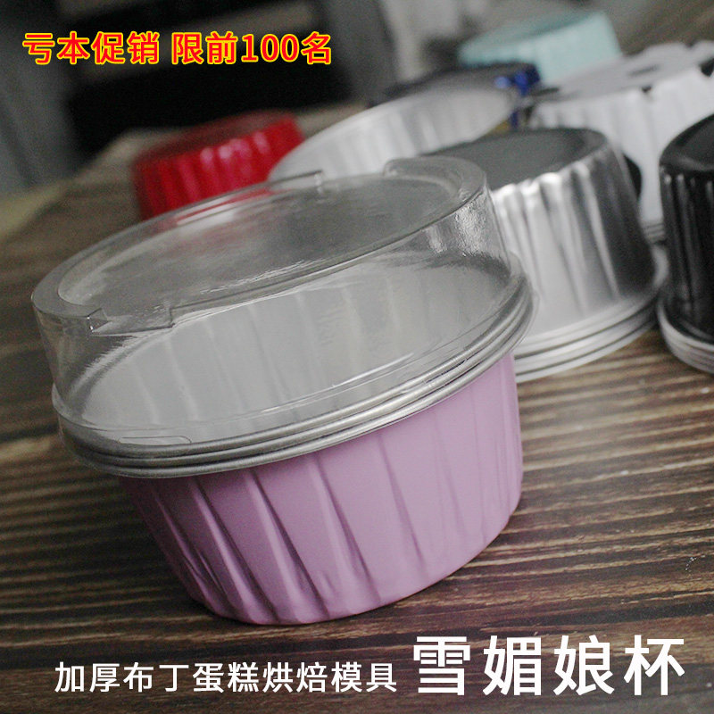 烘焙蛋糕模具雪媚娘包装盒铝箔蛋糕杯酸奶布丁杯耐高温烤杯125ml