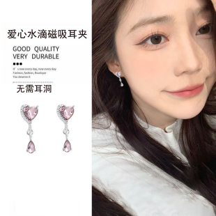 爱心水滴磁吸耳夹粉色系列甜美小香风无耳洞锆石吊坠高级感耳饰女