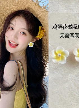 鸡蛋花磁吸耳夹免打孔黄色珍珠花朵耳骨夹甜美高级感新款吸铁耳饰