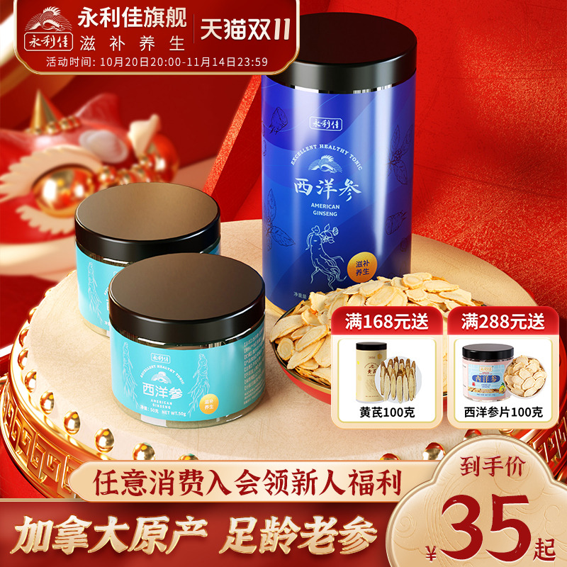 永利佳西洋参片450克加拿大进口花旗参含片正品煲汤礼盒装人参片