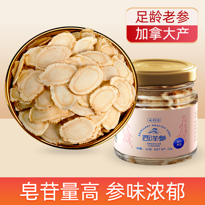 永利佳西洋参片整枝切片加拿大西洋参花旗参含片泡茶大片15g