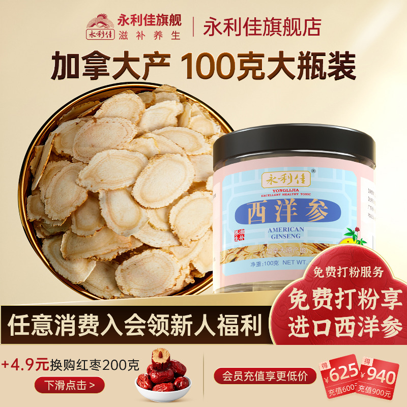 永利佳西洋参加拿大花旗参含片泡茶煲汤养生大片滋补品官方正品