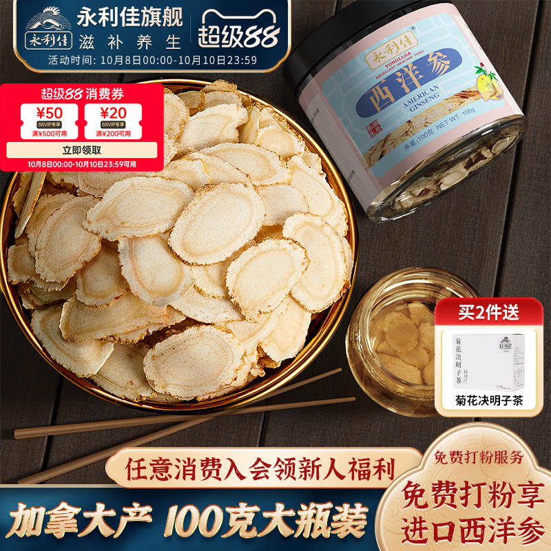 永利佳西洋参加拿大花旗参含片泡茶煲汤养生大片滋补品官方正品