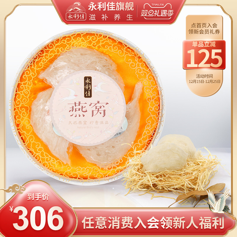 永利佳印尼溯源干燕窝正品旗舰三角盏20g孕妇年货礼盒