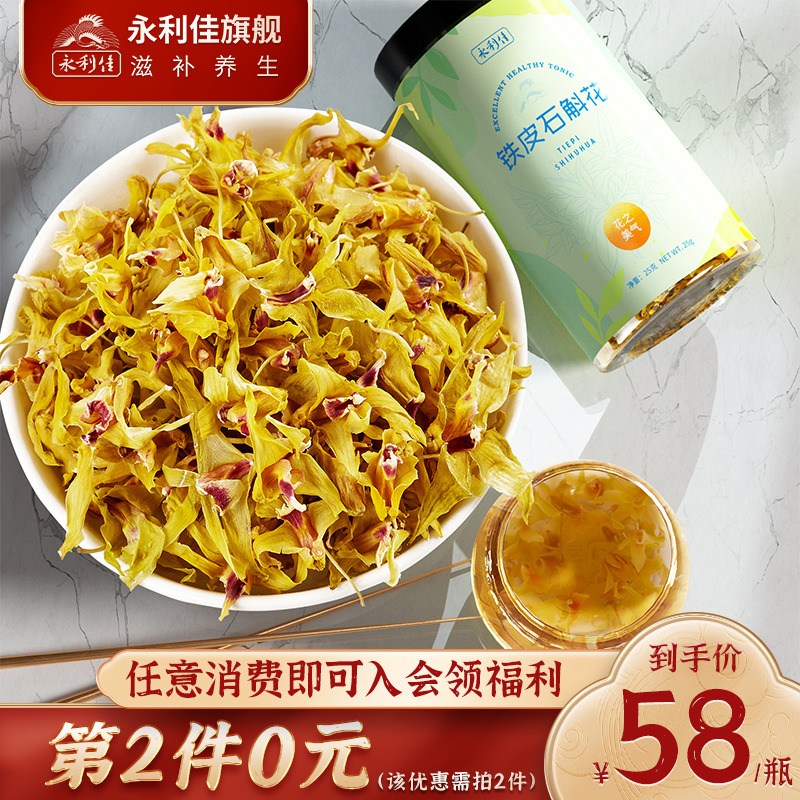 霍山铁皮石斛花茶熬夜养生滋补品