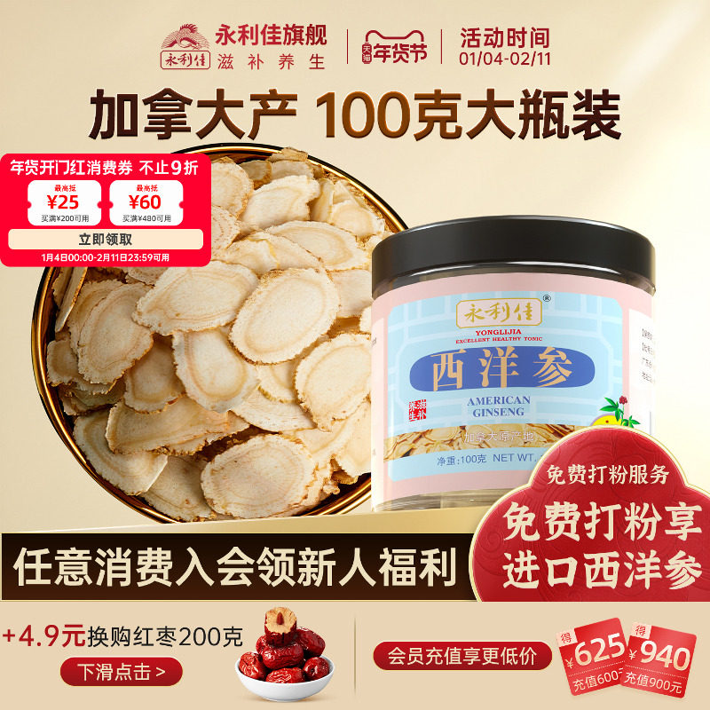 永利佳西洋参加拿大花旗参含片泡茶煲汤养生大片滋补品官方正品