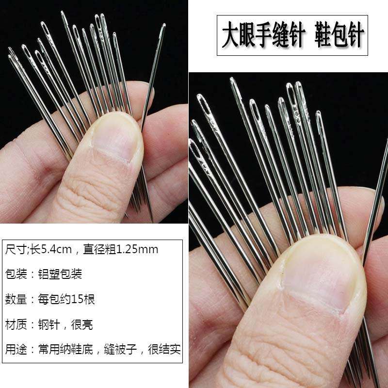 缝鞋包针大针眼手缝针大孔缝被子针手工纳鞋底上鞋子4/0钢针