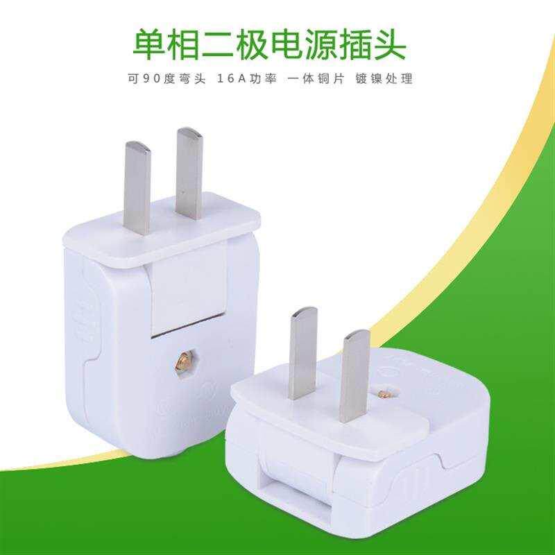 16a250v电源插头可90度弯头使用铜片两极二极两脚二相插头 20个装