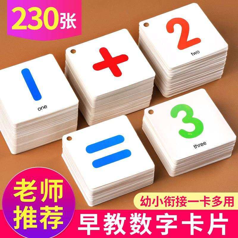 小孩学习认数字工具数字卡片幼儿园教具12345678数字玩具