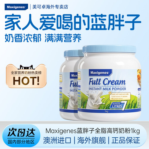 【品牌专卖店】美可卓全脂牛奶粉