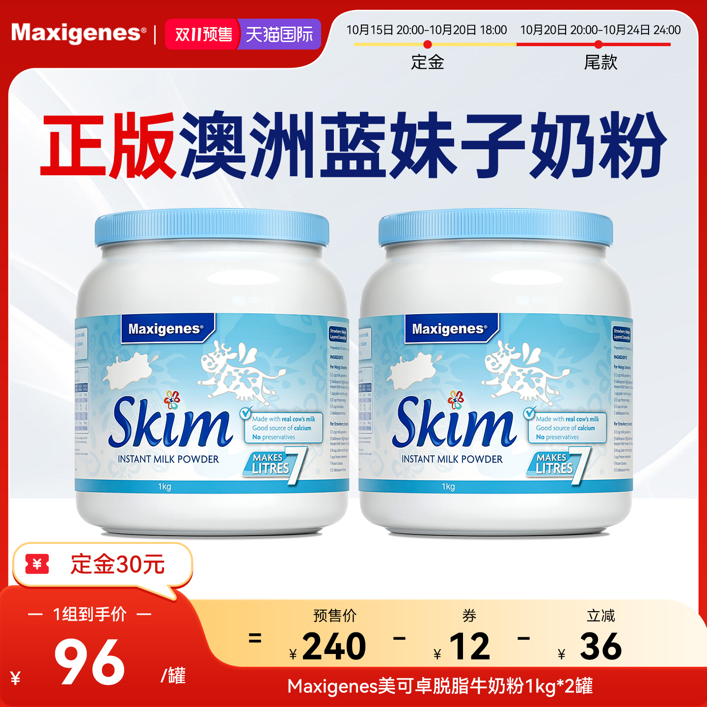 Maxigenes蓝妹子美可卓牛奶粉