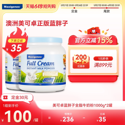 【品牌专卖店】美可卓全脂牛奶粉