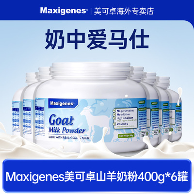 Maxigenes纯山羊奶粉孕妇高钙钙