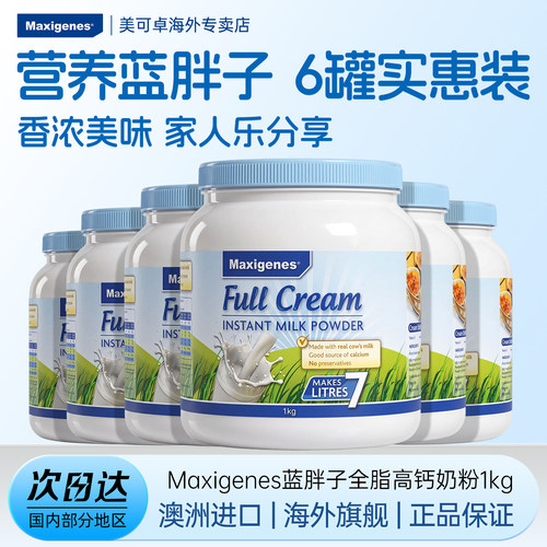 【品牌专卖店】美可卓全脂牛奶粉