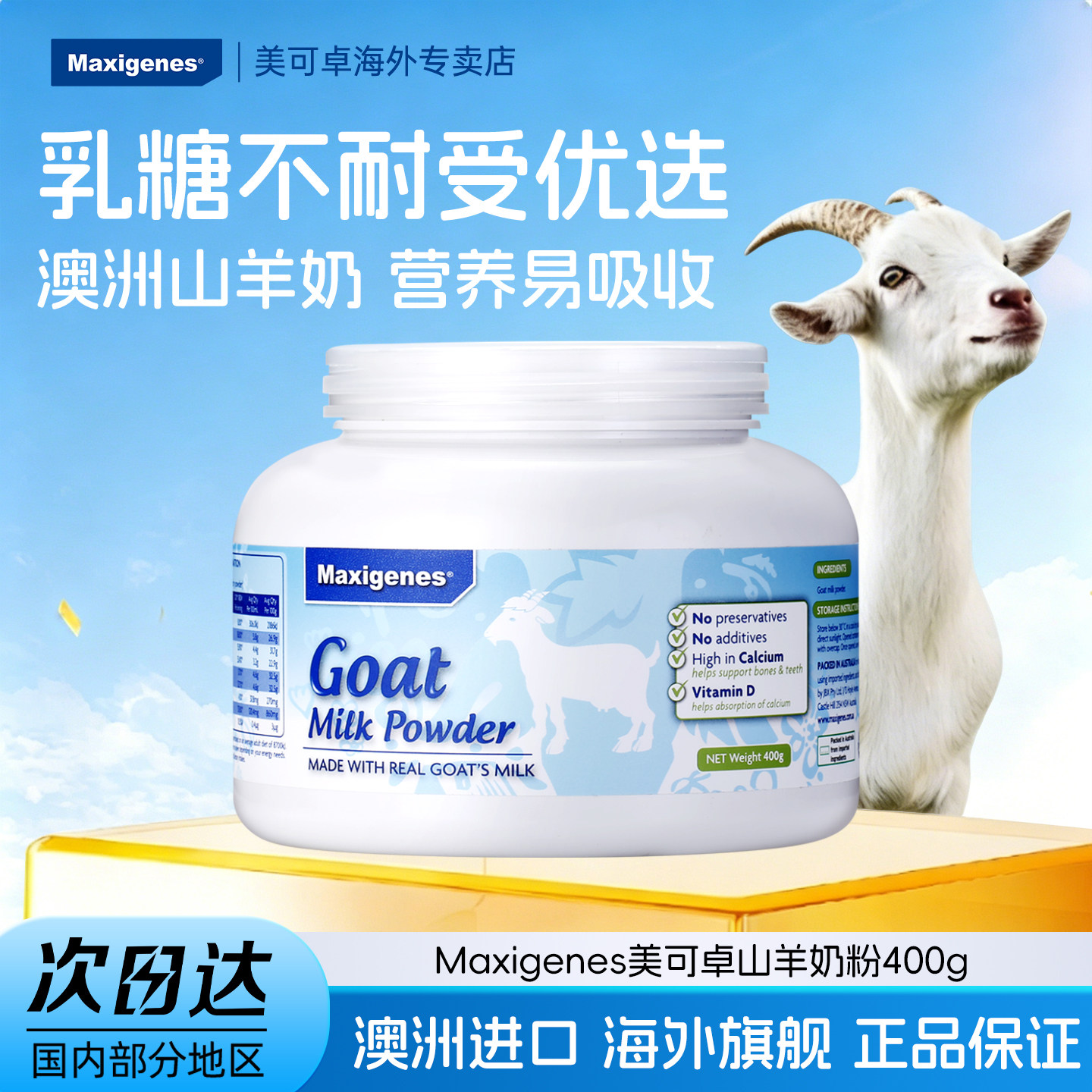 澳洲美可卓山羊奶粉儿童孕妇补钙图片