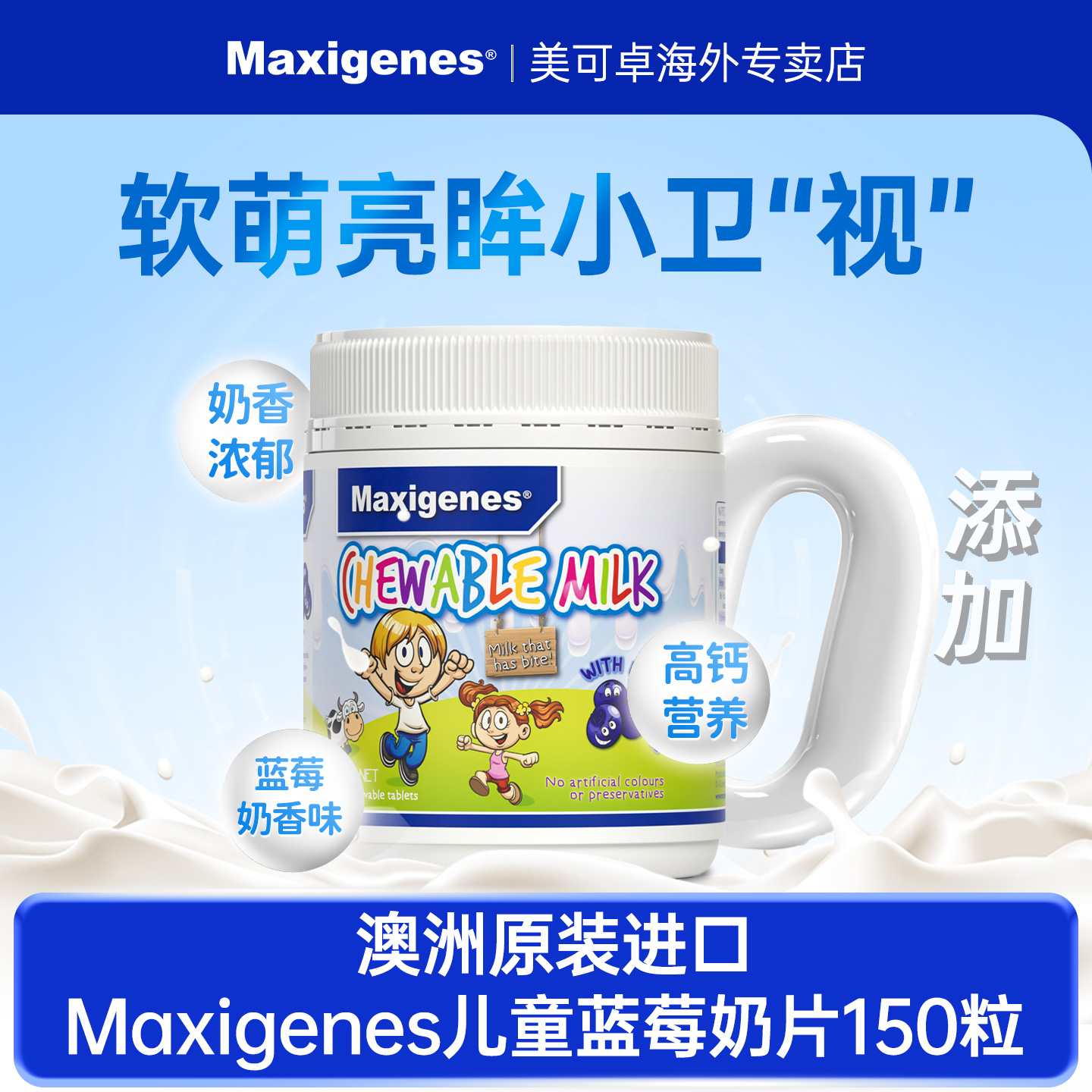 maxigenes美可卓蓝莓关爱视力