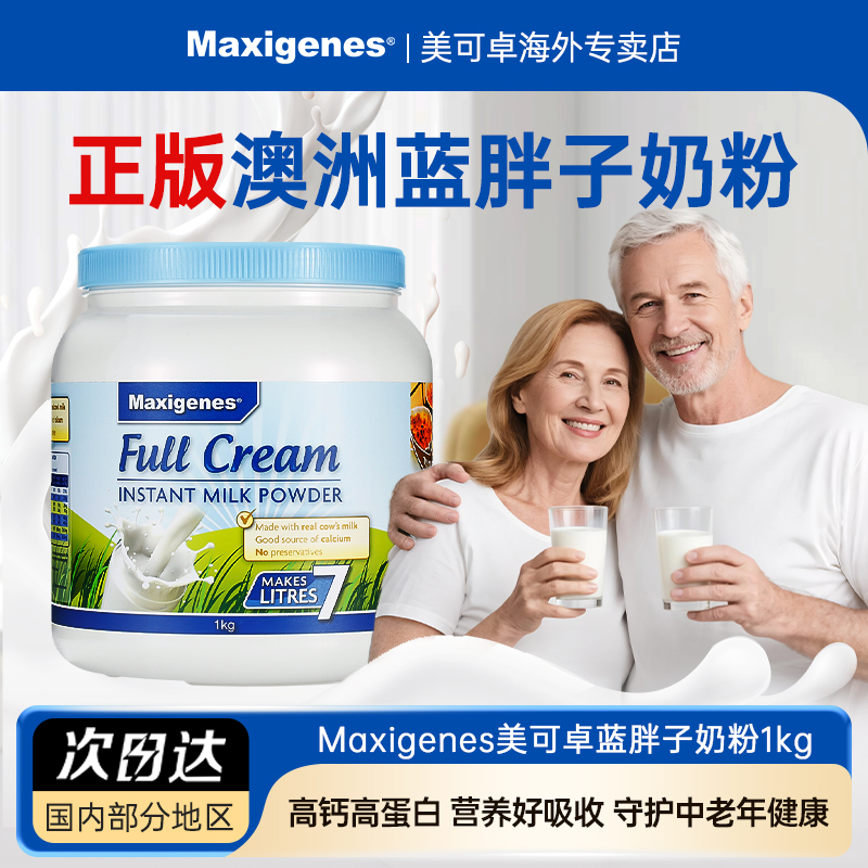 【品牌专营店】蓝胖子粉全脂牛奶
