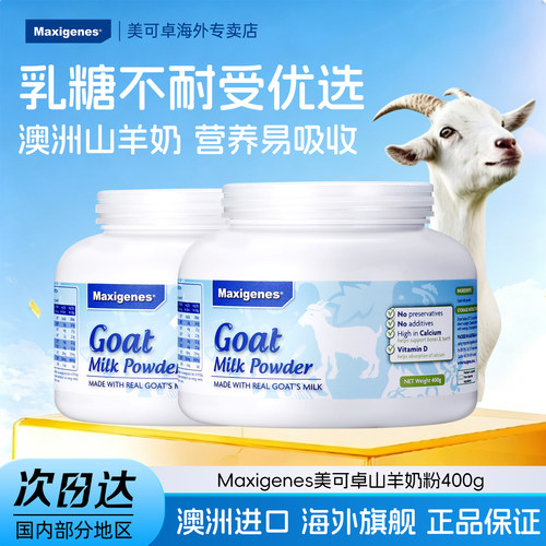 Maxigenes纯山羊奶粉孕妇高钙钙
