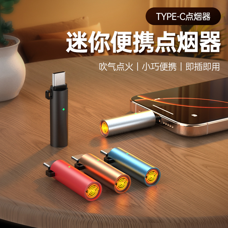 手机点烟器新款迷你便携点烟器车载Typec手机转接头车用旅行
