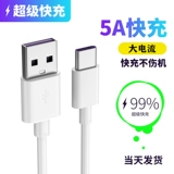 Получение кабеля данных Type-C 5A, подходящее для Mate Huawei P9p10p20p30 Xiaomi 8se Honor v9v10v20nova4e6x Расширенная мобильная телефон TPC Super Fast Зарядка 2S Tape3 Tape3