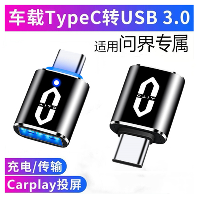 适用AITO华为问界M7转换器