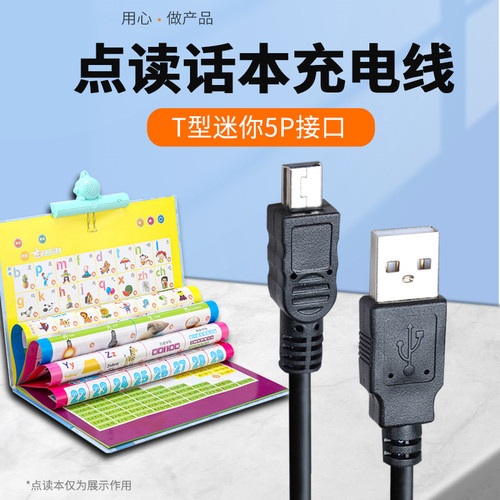 适用于乐乐鱼点读画本充电线