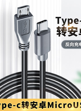 Typec安卓microUSB车载数据线