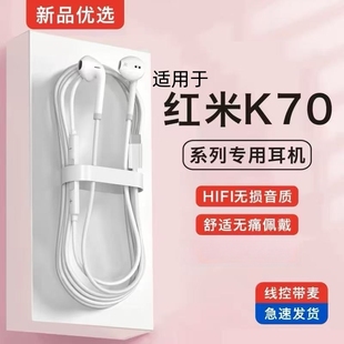 适用小米红米K70/K70pro/K70E至尊版专用有线数字解码耳机type-c