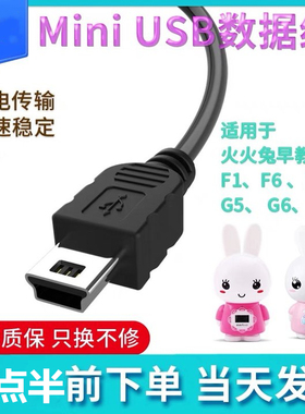 适用火火兔充电器数据线儿童早教机故事机配件适用G6G7F6F1F3R1I6S6St型口可下载充电