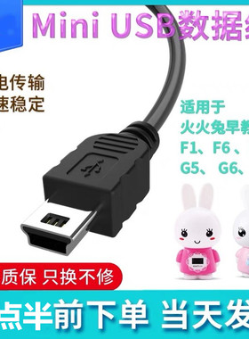 适用火火兔F1F6F3G5G6数据线