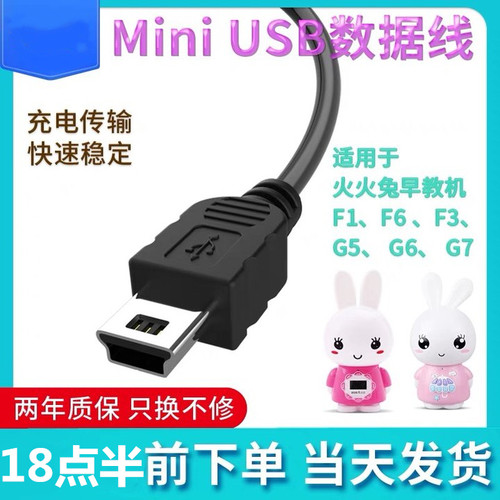 适用火火兔F1F6F3G5G6数据线