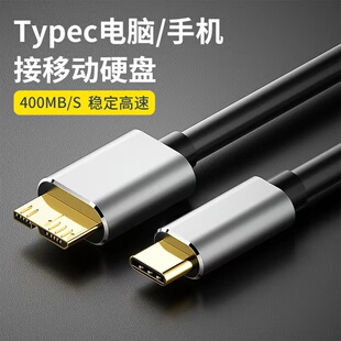 拾本typec转移动硬盘数据线MicroUSB3.0高速传输接口适用东芝希捷西数WD加长延长线