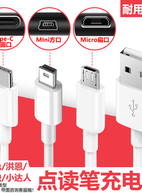 儿童点读笔早教机充电线
