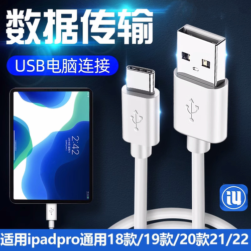 适用iPadPro苹果15连接数据线