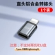 Typec to Apple [1 Установка] Алюминиевый сплав