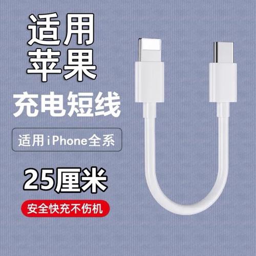 适用苹果14/15超短款便携数据线
