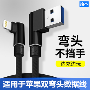 拾本适用于苹果12/13/11数据线双弯头游戏不挡手USB手机充电横头拐头湾头直角90度pro冲电